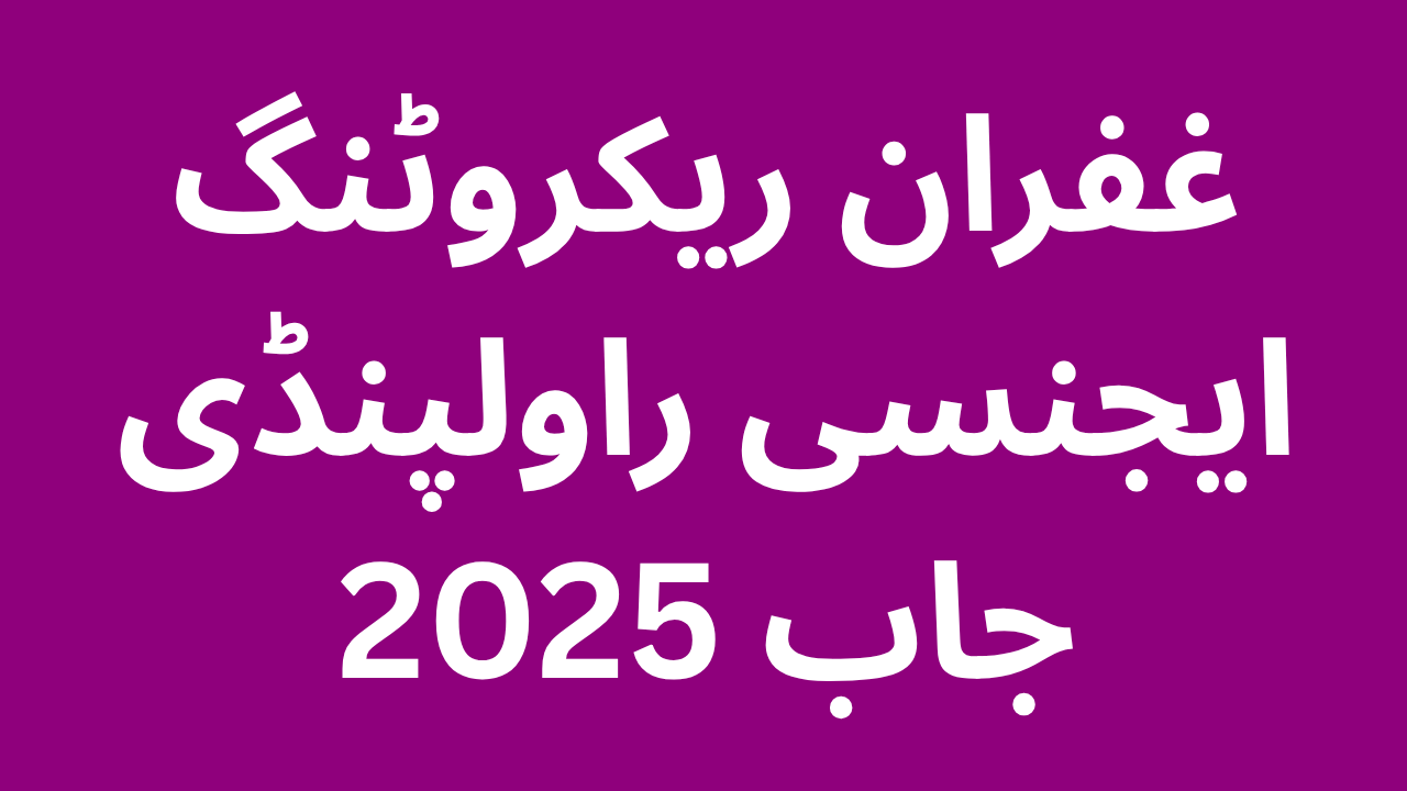 زافران ریکروٹنگ ایجنسی راولپنڈی جاب 2025
